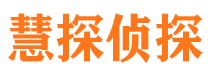 日照市私家侦探